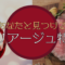 マリアージュ特集